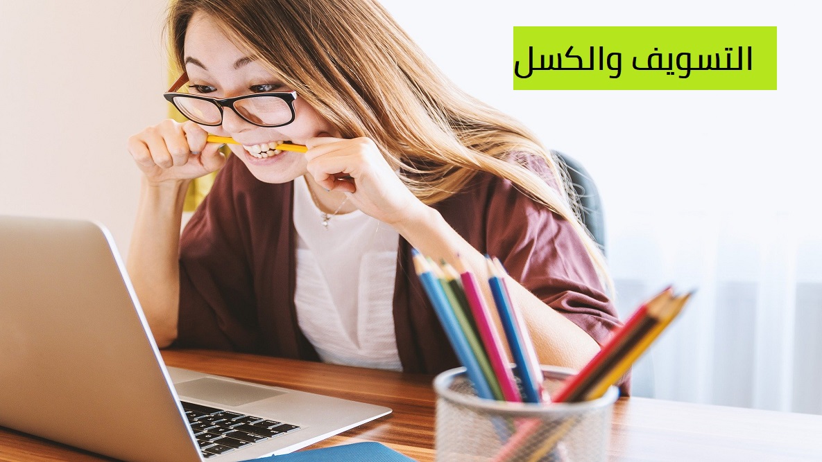 Read more about the article توقف عن خداع نفسك