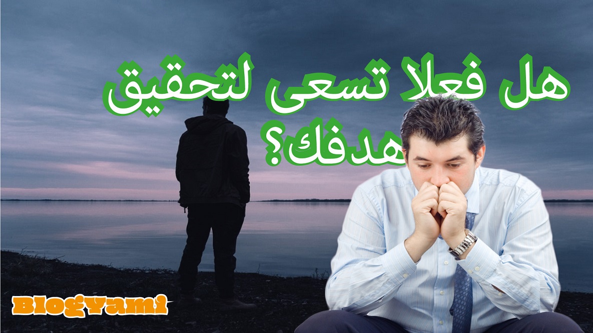 Read more about the article ما الهدف من الحياة؟