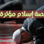 دور الصلاة في تعليمنا الإلتزام في حياتنا